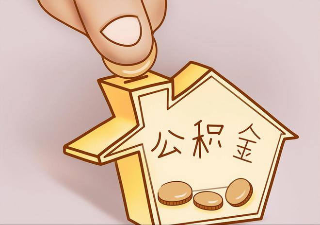 汉南住房公积金提取代办